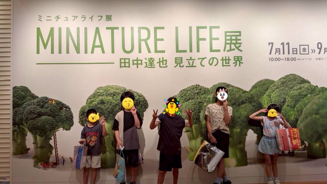 ミニチュア　ライフ展　田中達也　見立ての世界　　【CH青崎】