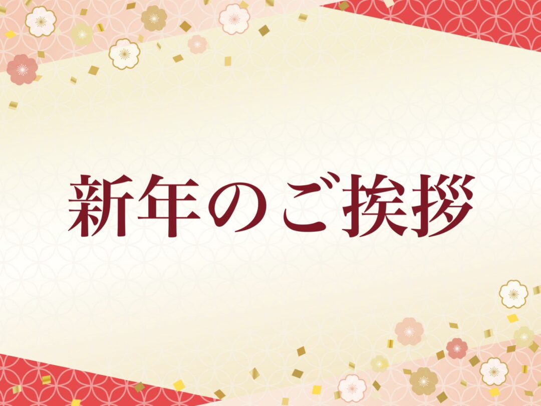 【2026スタート‼】