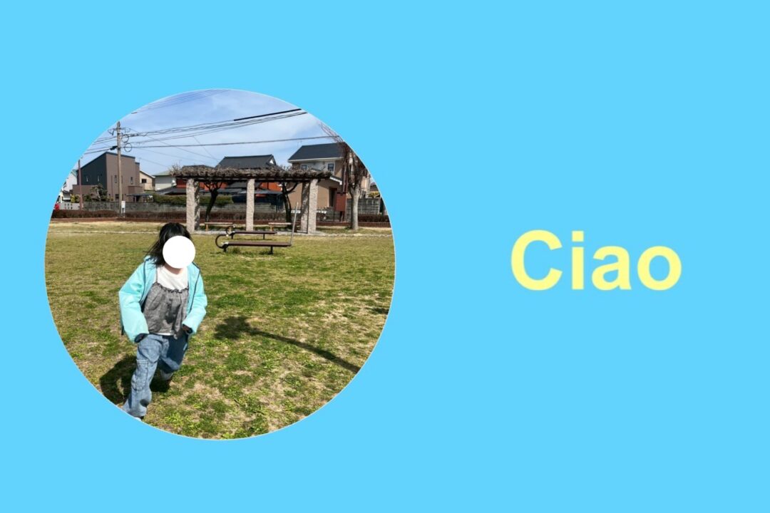 公園へ行こう！