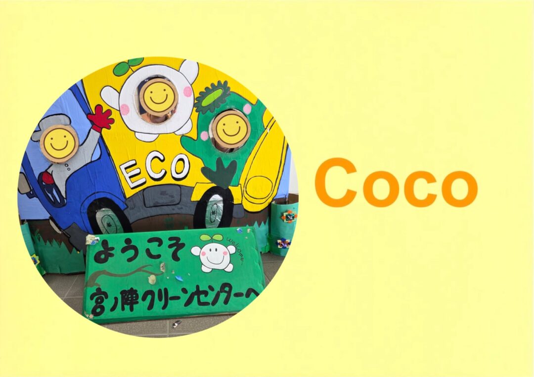 久留米宮ノ陣クリーンセンター